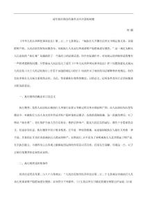 适用执行搜查的条件及应注意的问题