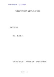 失眠后想到的 我想念会失眠