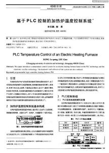 基于PLC控制的加熱爐溫度控制系統