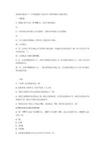 高等職業教育十一五規劃教材統計學課后習題與答案