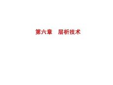 层析技术