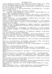 兔子的語言行為
