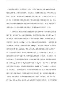 嗜铬细胞瘤术前准备