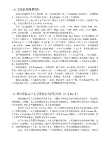 船長實習(xí)報告