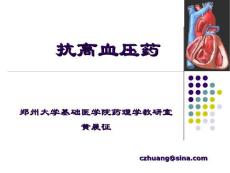 高血压-抗高血压药