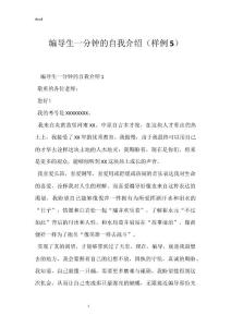 编导生一分钟的自我介绍（样例5）