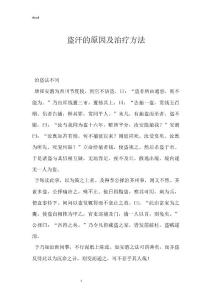 盗汗的原因及治疗方法