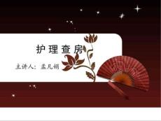 颅咽管瘤护理查房