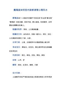 魔羯座如何室內(nèi)裝修調(diào)理心理風水