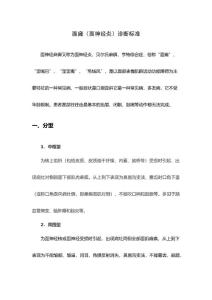 面瘫诊断标准