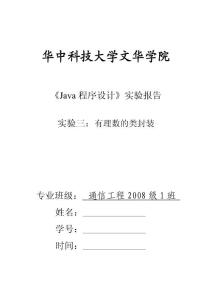 java實驗報告有理數的類封裝
