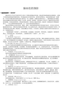 脑血栓预防