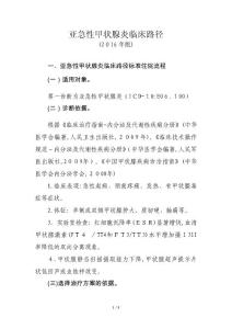 435亚急性甲状腺炎临床路径