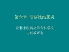 溃疡性结肠炎