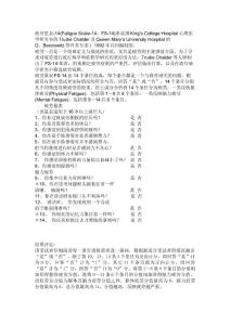 疲劳量表