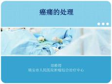 《v癌痛治疗》
