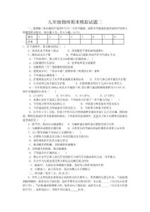 九年級期末測試二