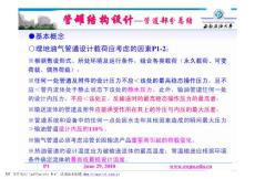 管罐結構設計-管道部分總結