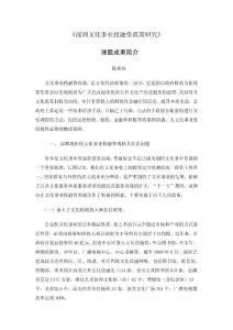 深圳文化事业投融资政策研究