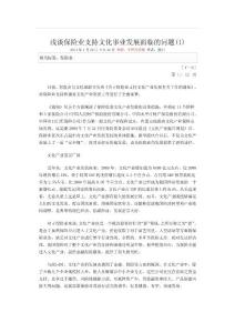 浅谈保险业支持文化事业发展面临的问题