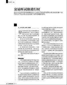 交易所试验进行时