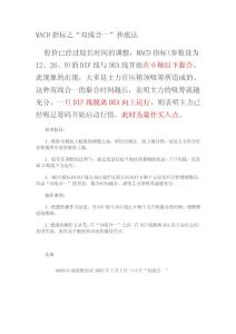 MACD指標(biāo)之“雙線合一”抄底法
