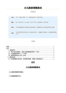 小儿推拿调理鼻炎（表格模板范文）