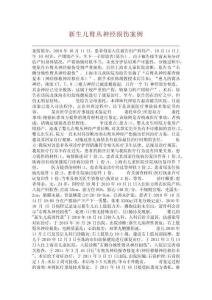 【经典案例】新生儿臂丛神经损伤案例