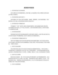疾病怕冷的原因