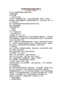 初中物理复习提纲,初中物理复习提纲大全