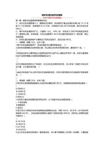 模拟考试题,模拟考试题库