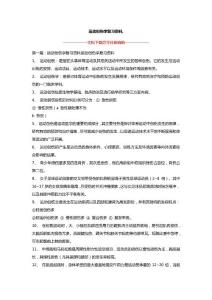 运动创伤学复习资料,
