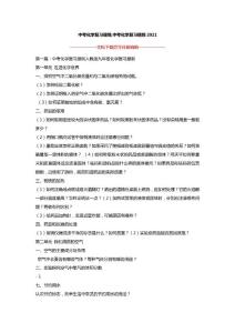 中考化学复习提纲,中考化学复习提纲2021