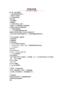 会考试题,会考试题