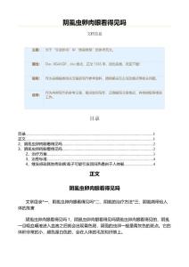 阴虱虫卵肉眼看得见吗（美容塑身资料）
