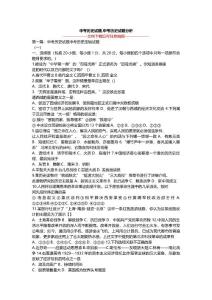 中考历史试题,中考历史试题分析
