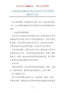 儿童皮肤过敏的症状以及治疗方法皮肤过敏治疗方法