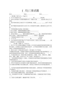 手外伤知识试题