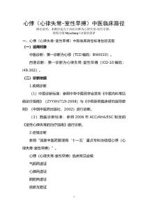 心悸临床路径