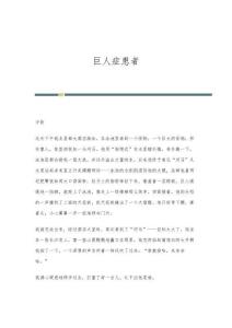 巨人症患者