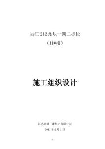11#樓施工組織設計（高層住宅）