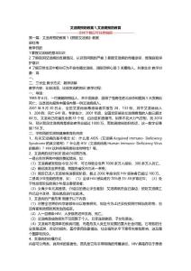 艾滋病预防教案1,艾滋病预防教育