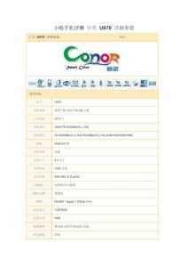 xcw小酷手機(jī)評(píng)測 中興 U970 詳細(xì)參數(shù)ecs