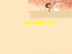 炎症性肠病IBD