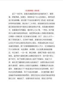 《红楼梦魇》读后感