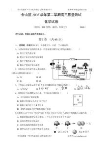 上海市金山区2009年高三化学质量试卷