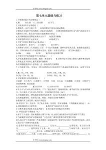 化学同步练习题考试题试卷教案九年级化学第七单元基础与练习