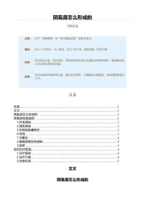 阴虱是怎么形成的（教学资料）
