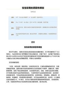 宝宝尿黄的原因有哪些（教学资料）