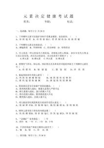 微量元素考题
